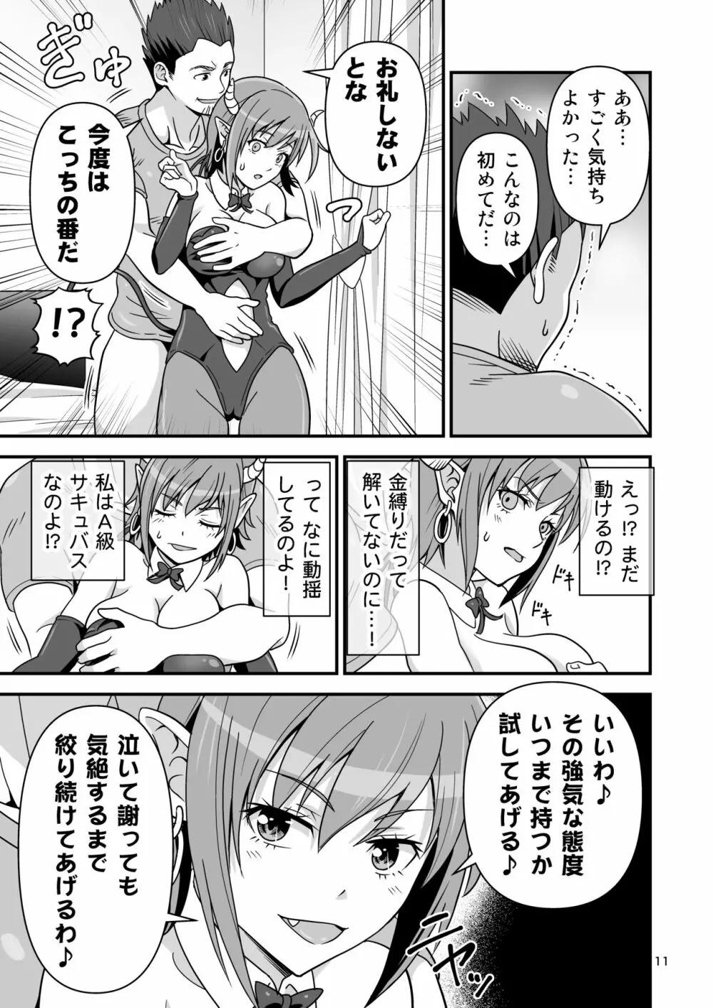 サキュバス VS カリスマAV男優 - page10