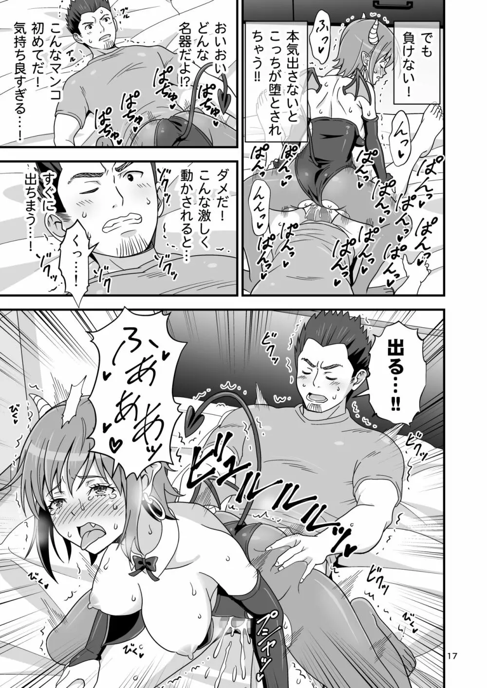 サキュバス VS カリスマAV男優 - page16