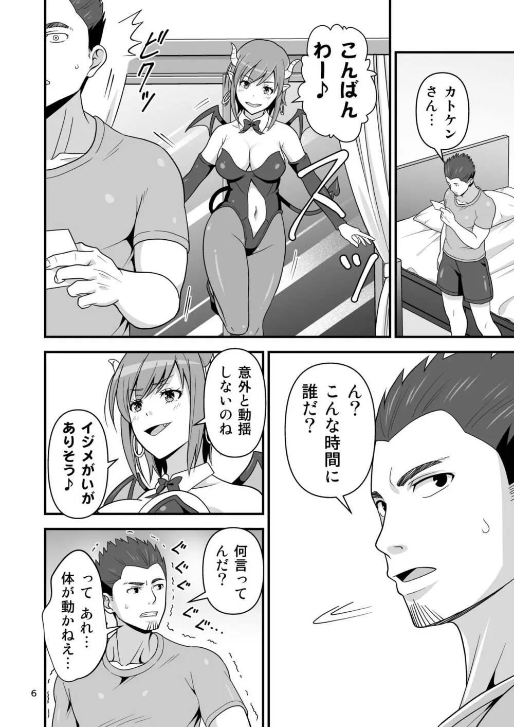 サキュバス VS カリスマAV男優 - page5