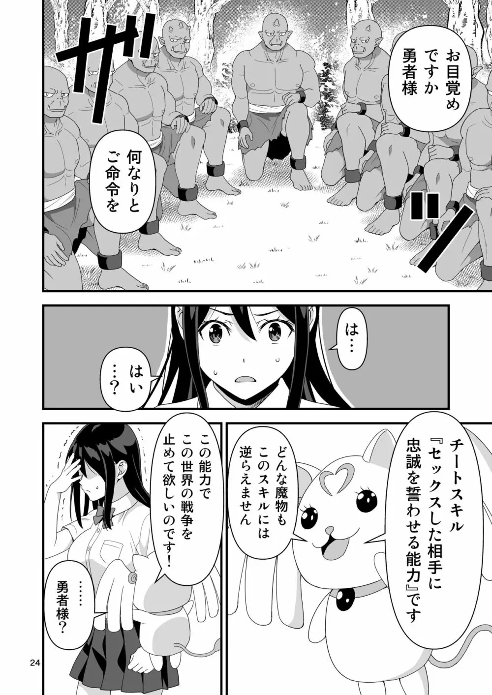 逆異世界ハーレム - page23