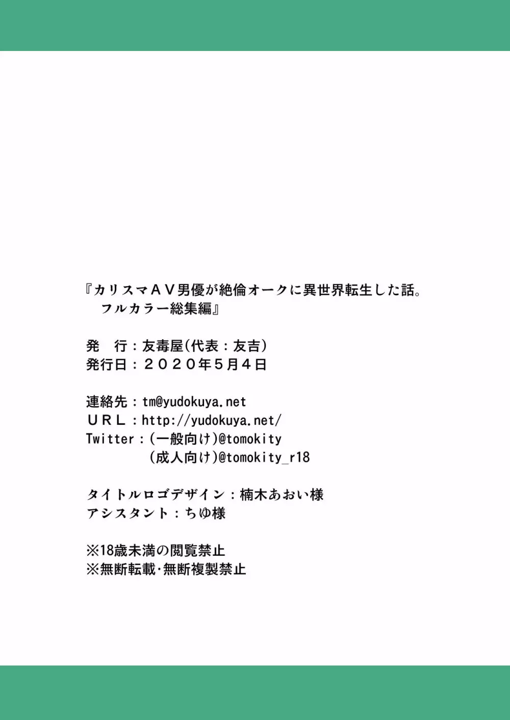 カリスマAV男優が絶倫オークに異世界転生した話。 フルカラー総集編 - page118