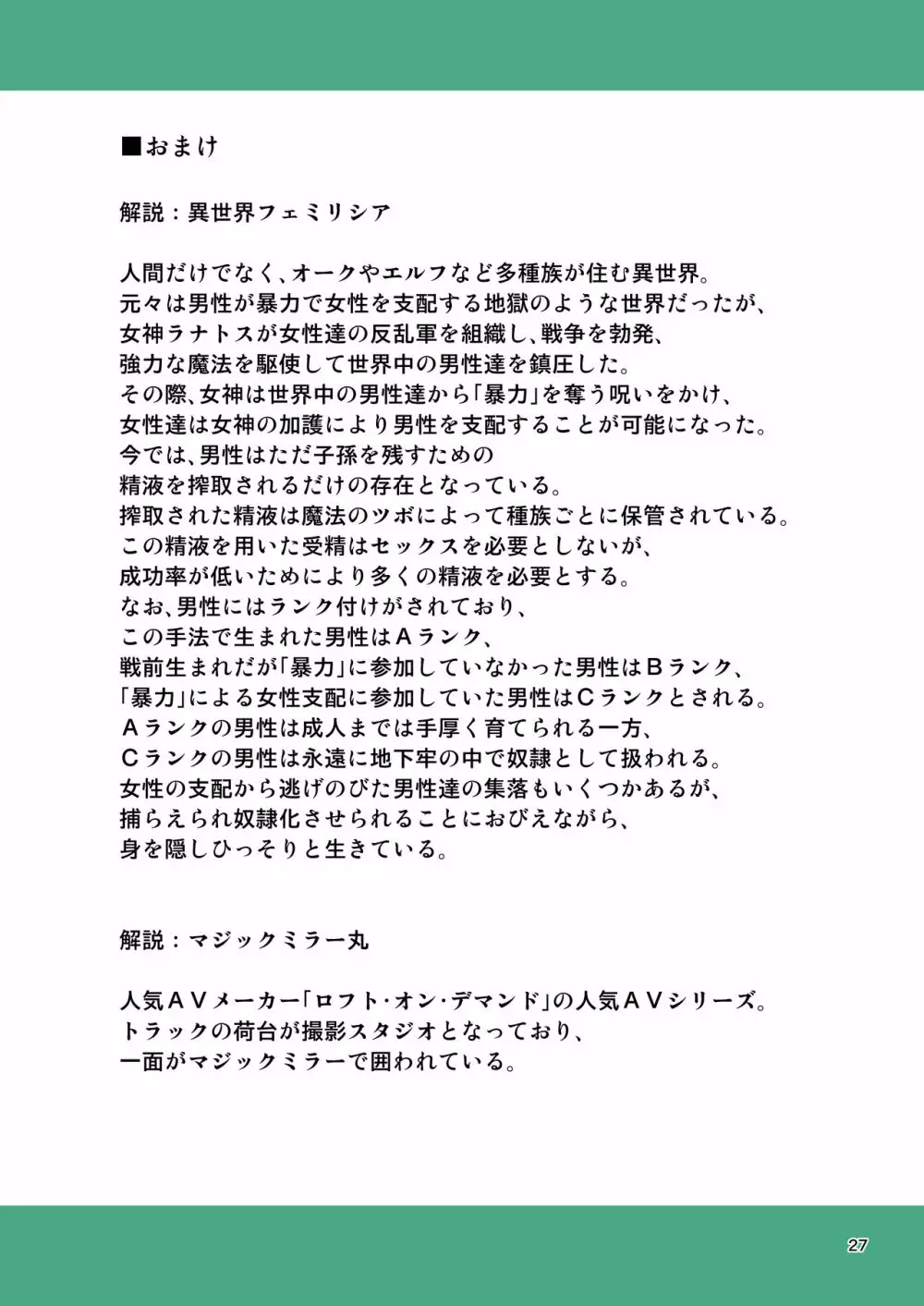 カリスマAV男優が絶倫オークに異世界転生した話。 フルカラー総集編 - page27