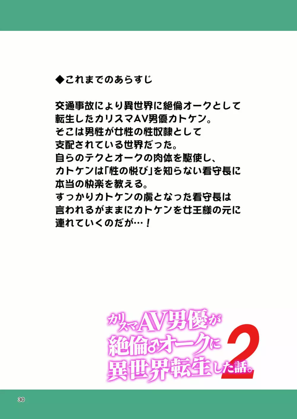 カリスマAV男優が絶倫オークに異世界転生した話。 フルカラー総集編 - page30