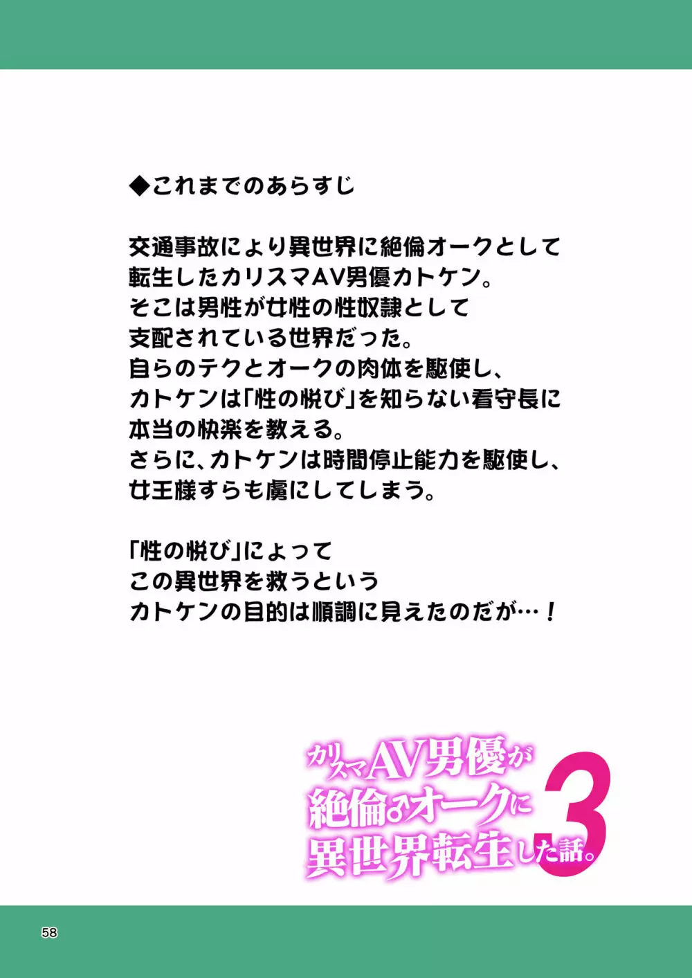 カリスマAV男優が絶倫オークに異世界転生した話。 フルカラー総集編 - page58