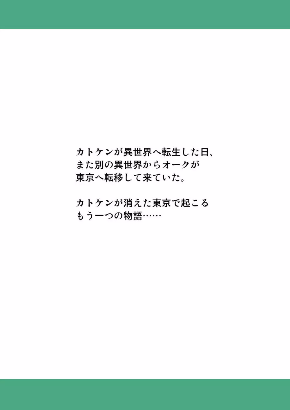 カリスマAV男優が絶倫オークに異世界転生した話。 フルカラー総集編 - page94