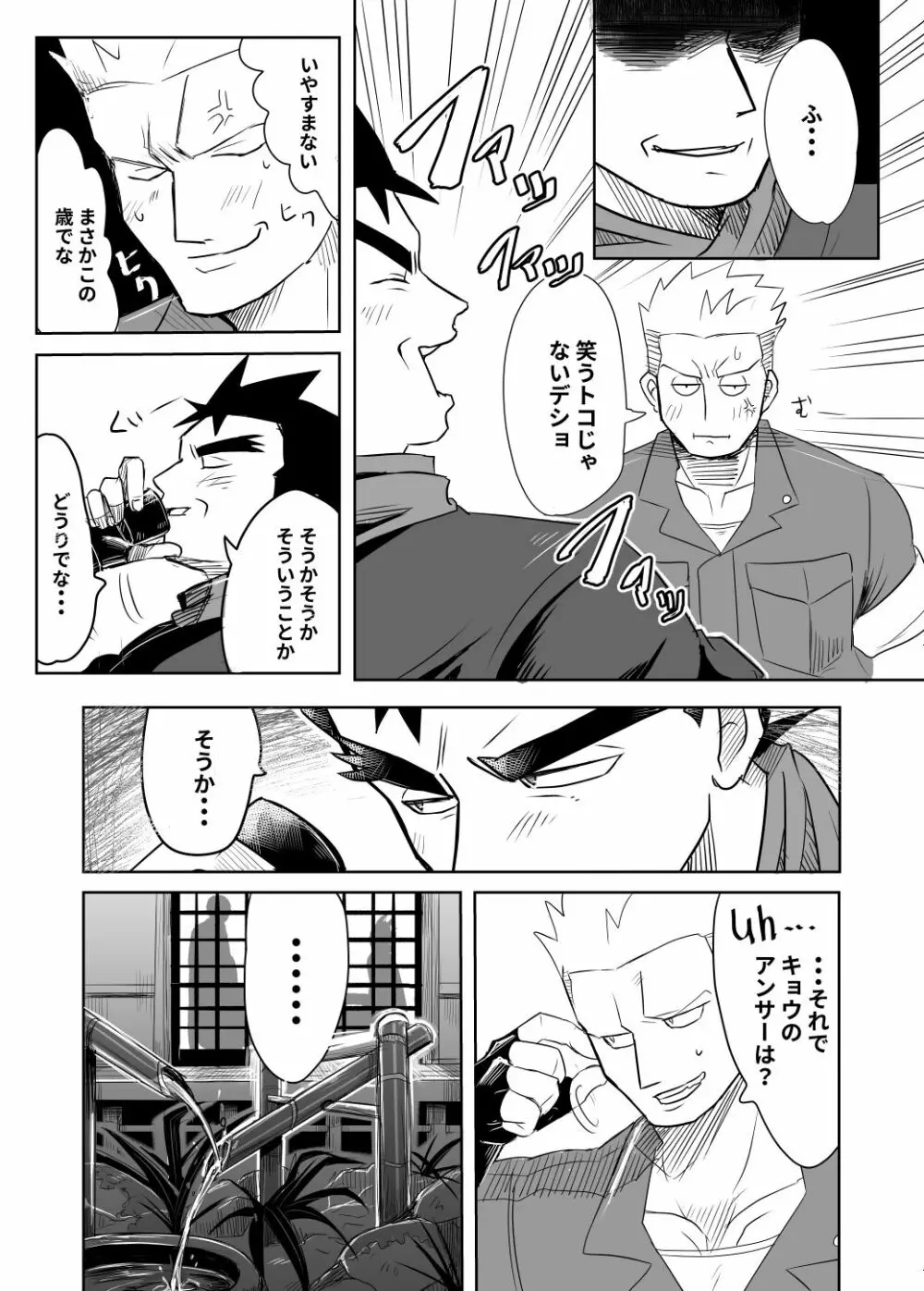 Lt. Surge / Koga - page7