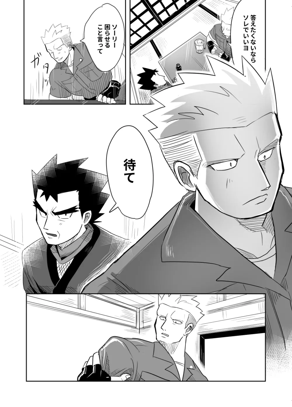 Lt. Surge / Koga - page8