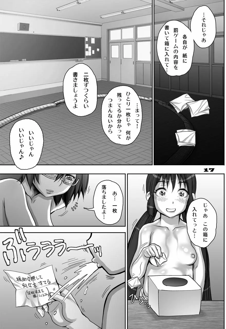 楽園よりも遠い場所 - page17