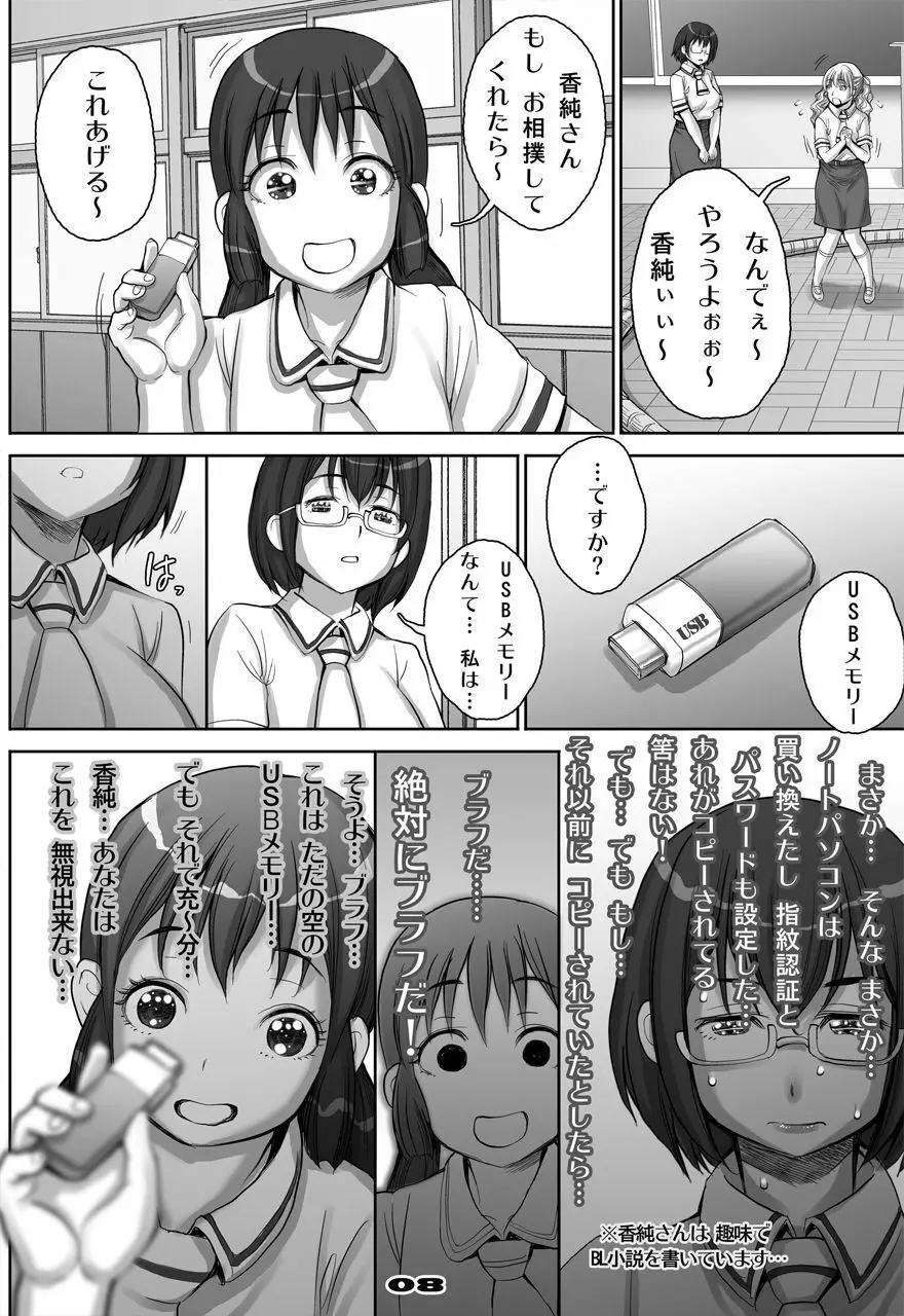 楽園よりも遠い場所 - page72