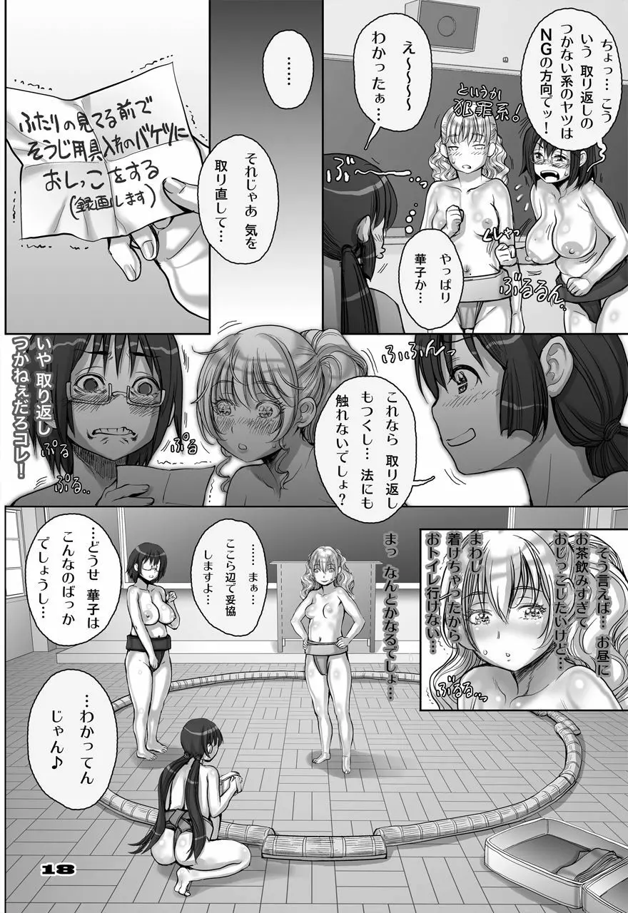 楽園よりも遠い場所 - page82