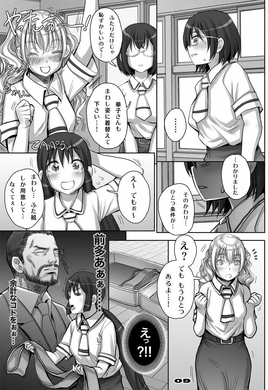 楽園よりも遠い場所 - page9