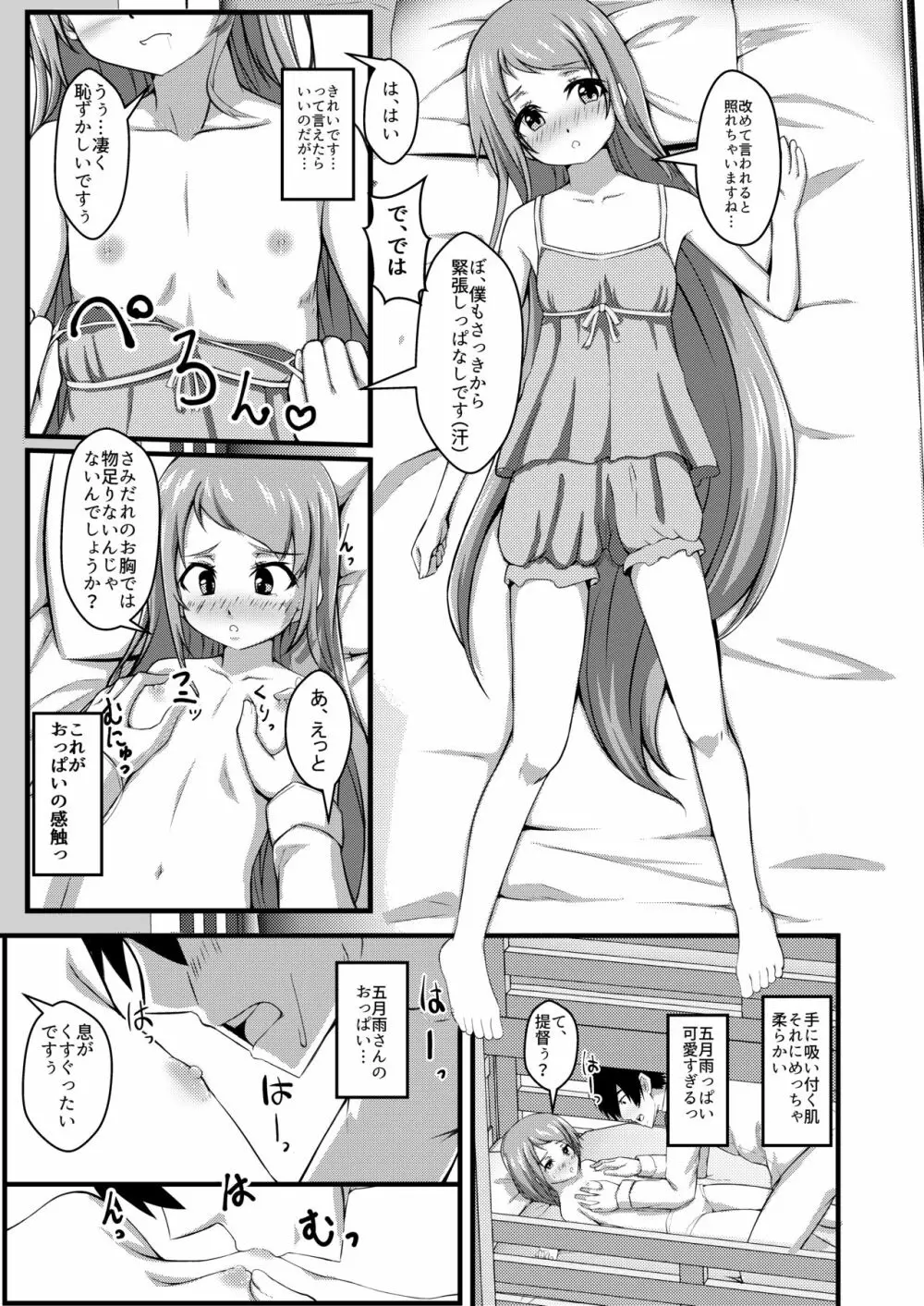 さみだれのぉと に - page11