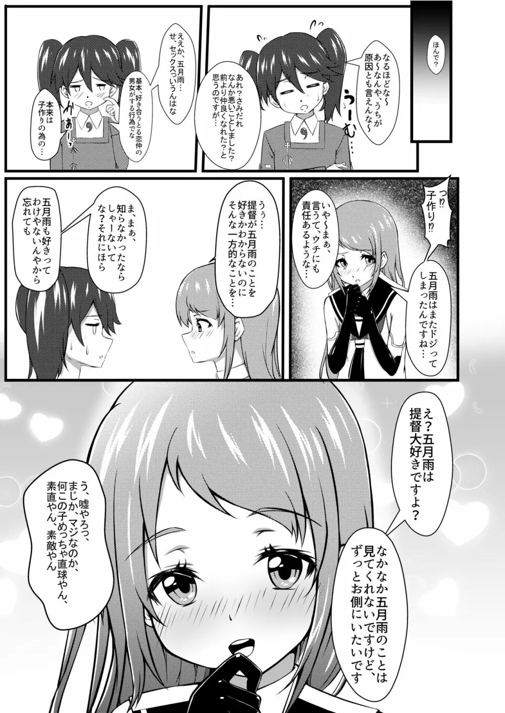 さみだれのぉと に - page5