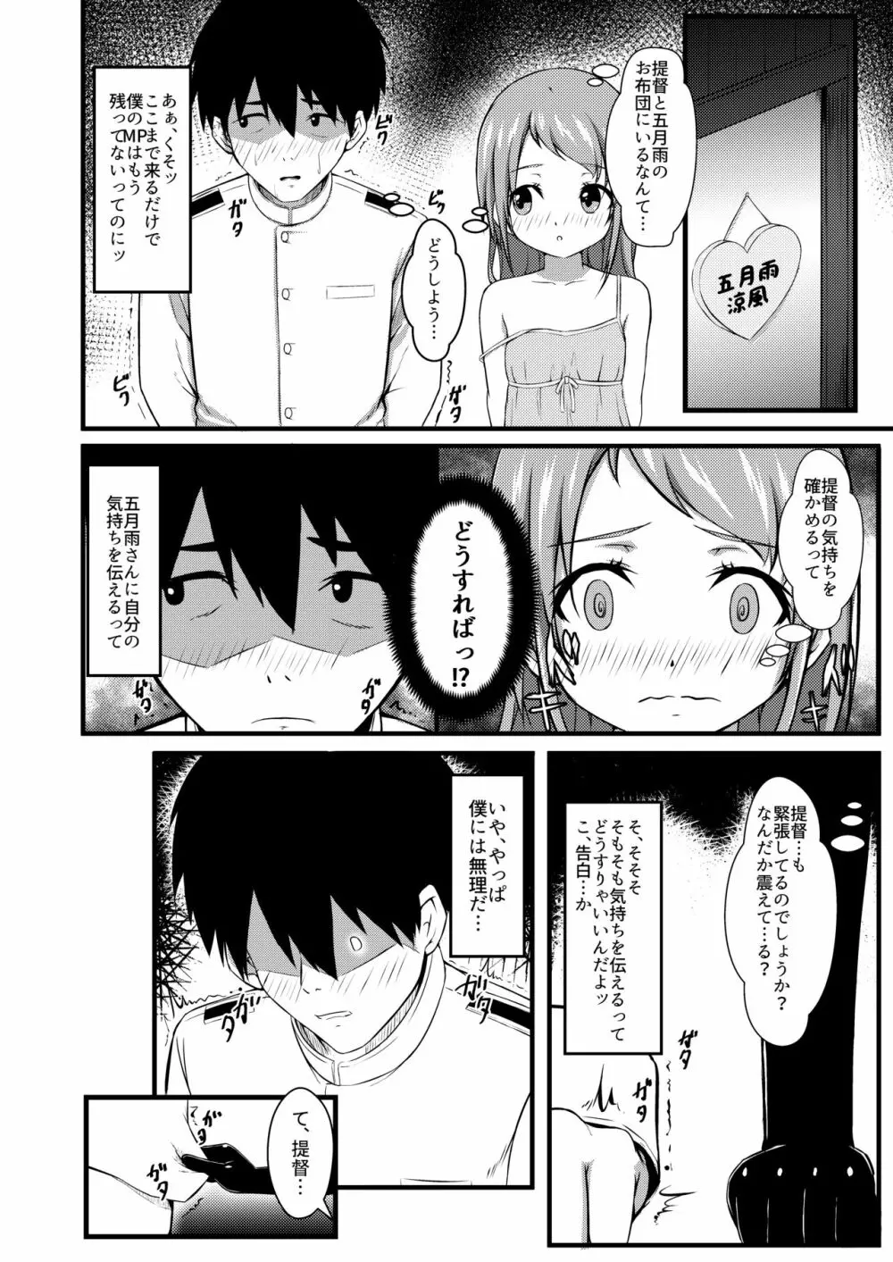 さみだれのぉと に - page8