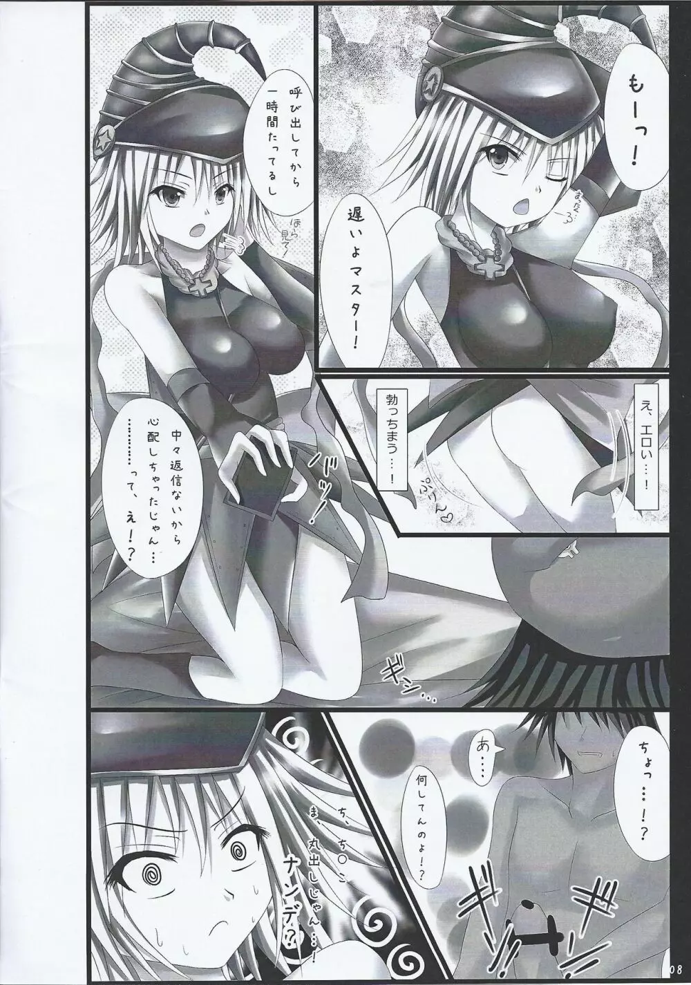 ガガガガールズとらぶらぶする本 - page7