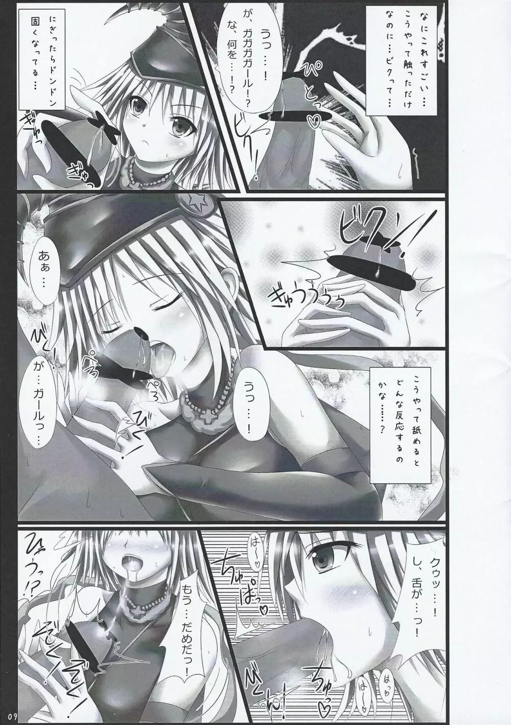 ガガガガールズとらぶらぶする本 - page8