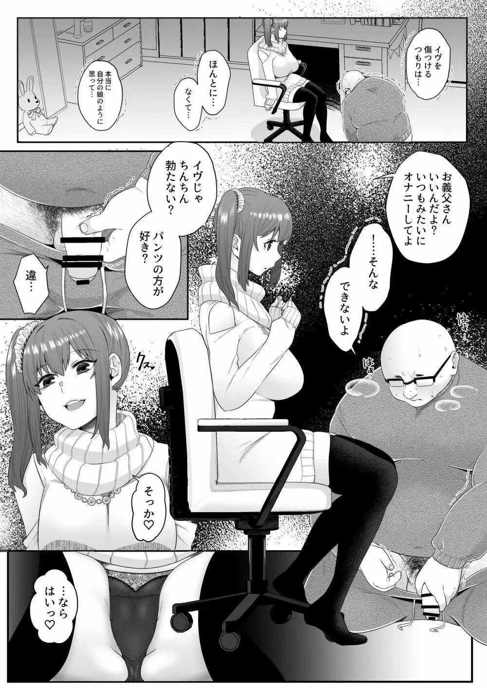 おとうさんおなにー - page11