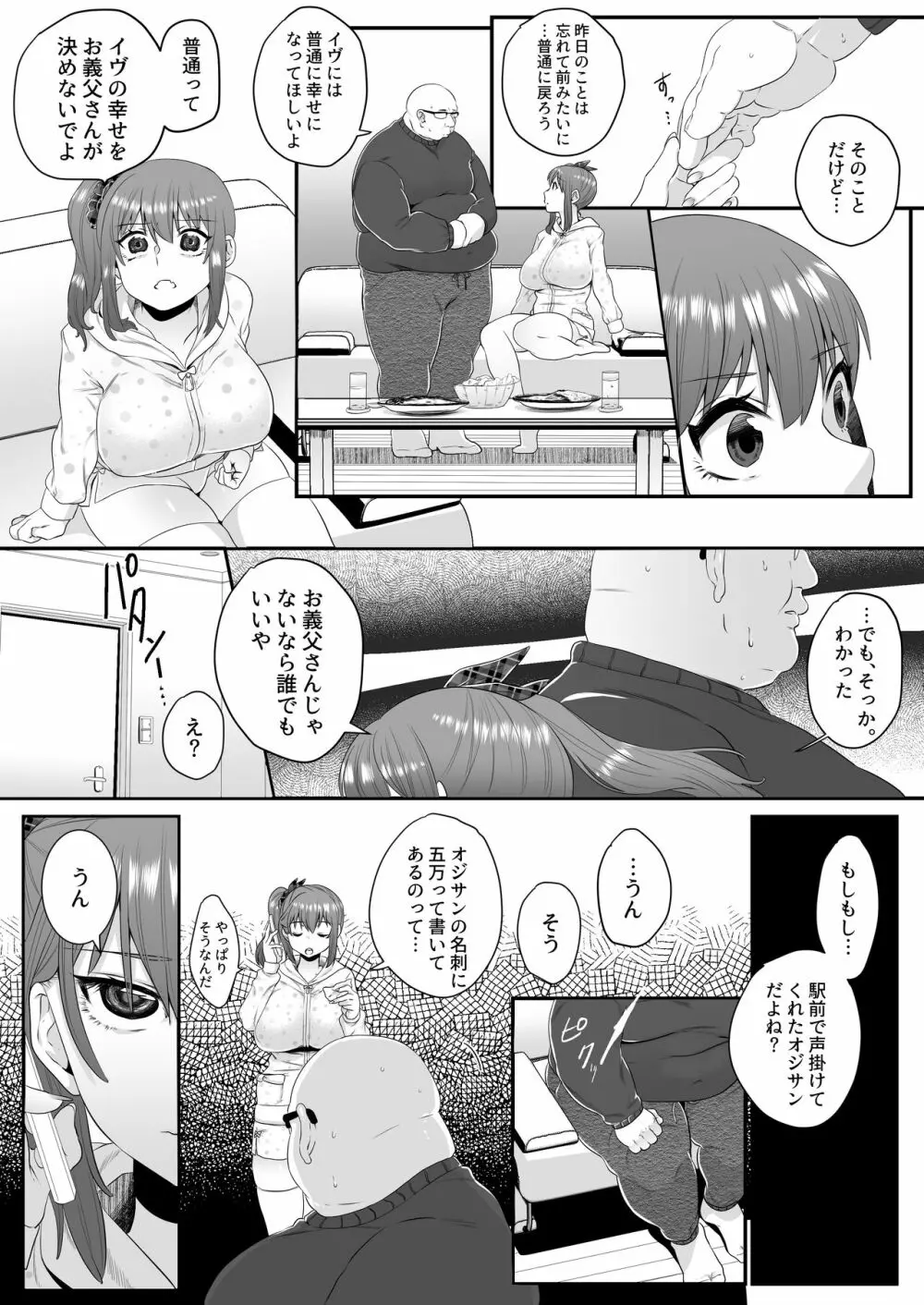 おとうさんおなにー - page16