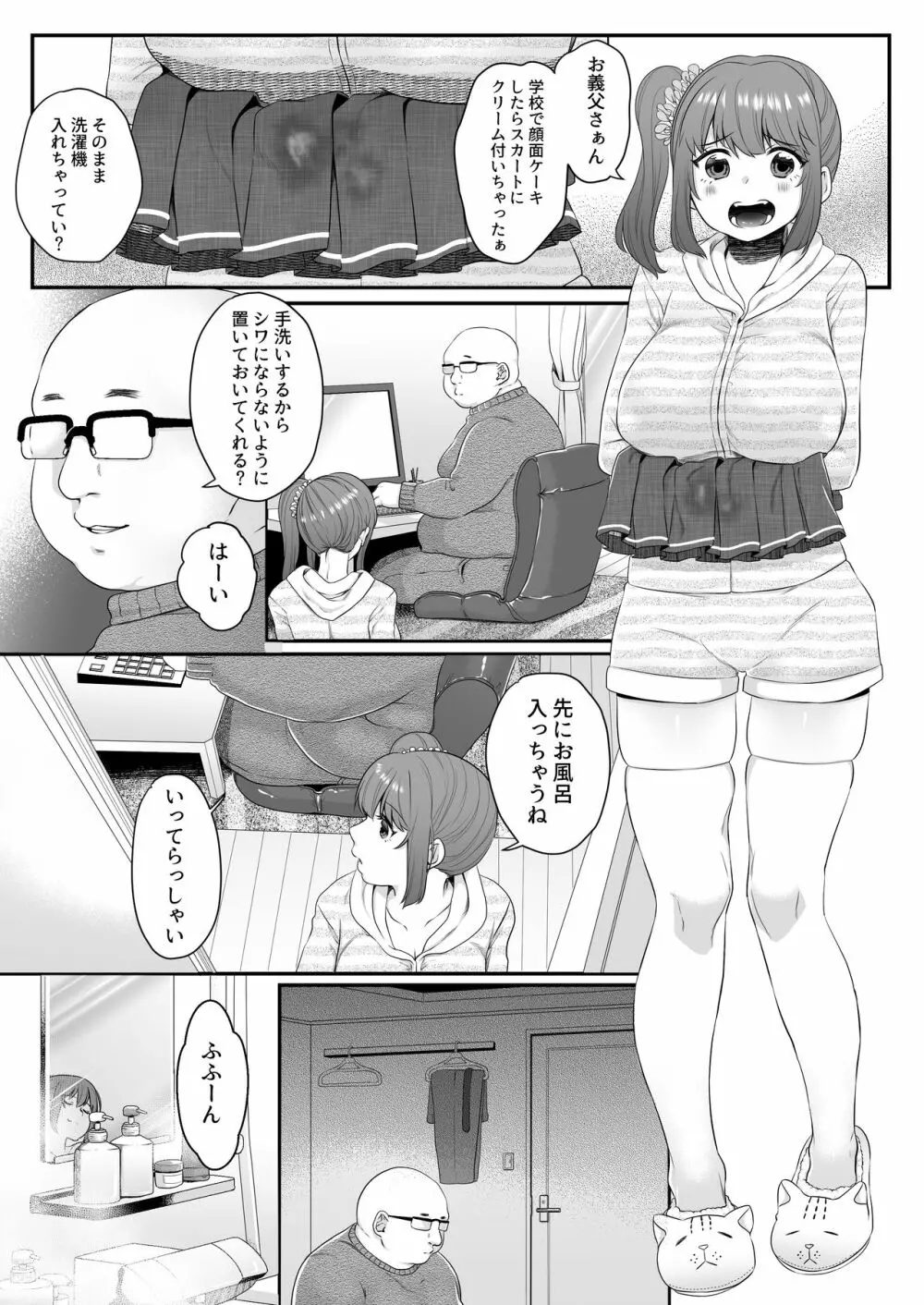 おとうさんおなにー - page2