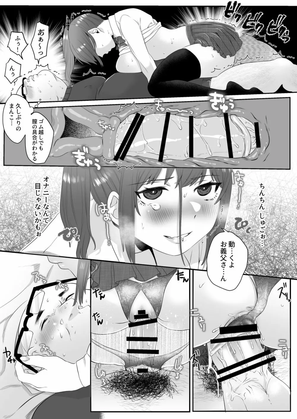 おとうさんおなにー - page23