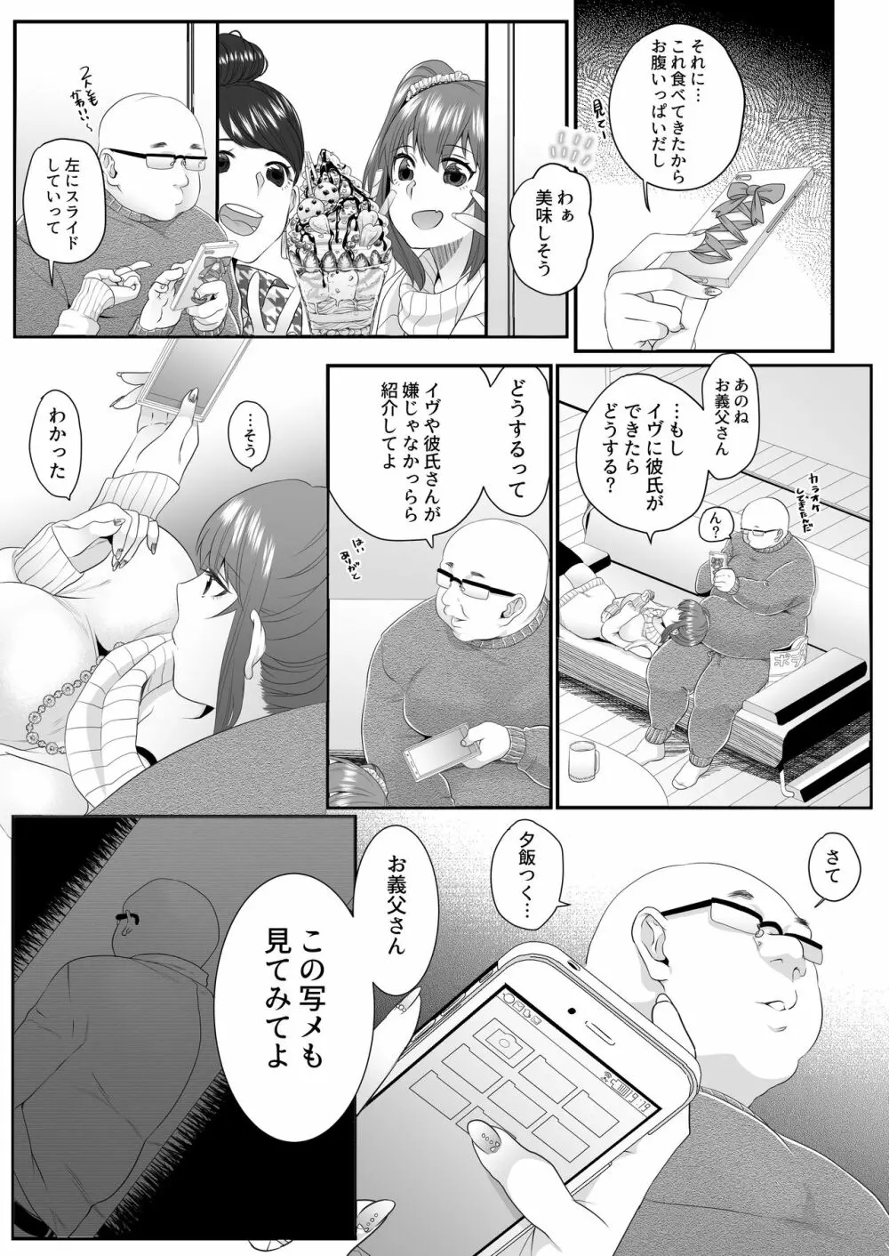 おとうさんおなにー - page8