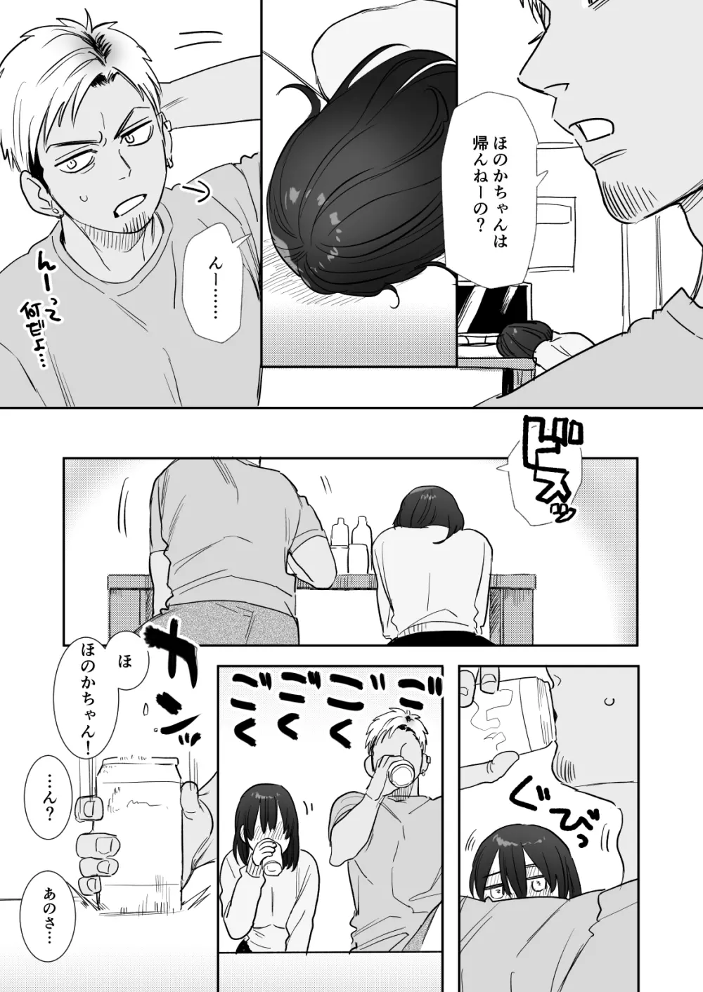 〇千円でおっぱい見せて。～元同級生のチャラ男からのお願いを断れず…～ - page10