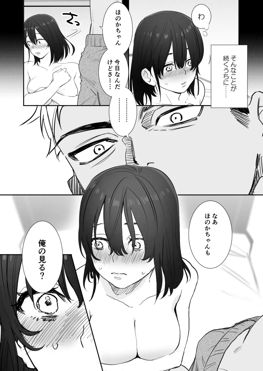 〇千円でおっぱい見せて。～元同級生のチャラ男からのお願いを断れず…～ - page15