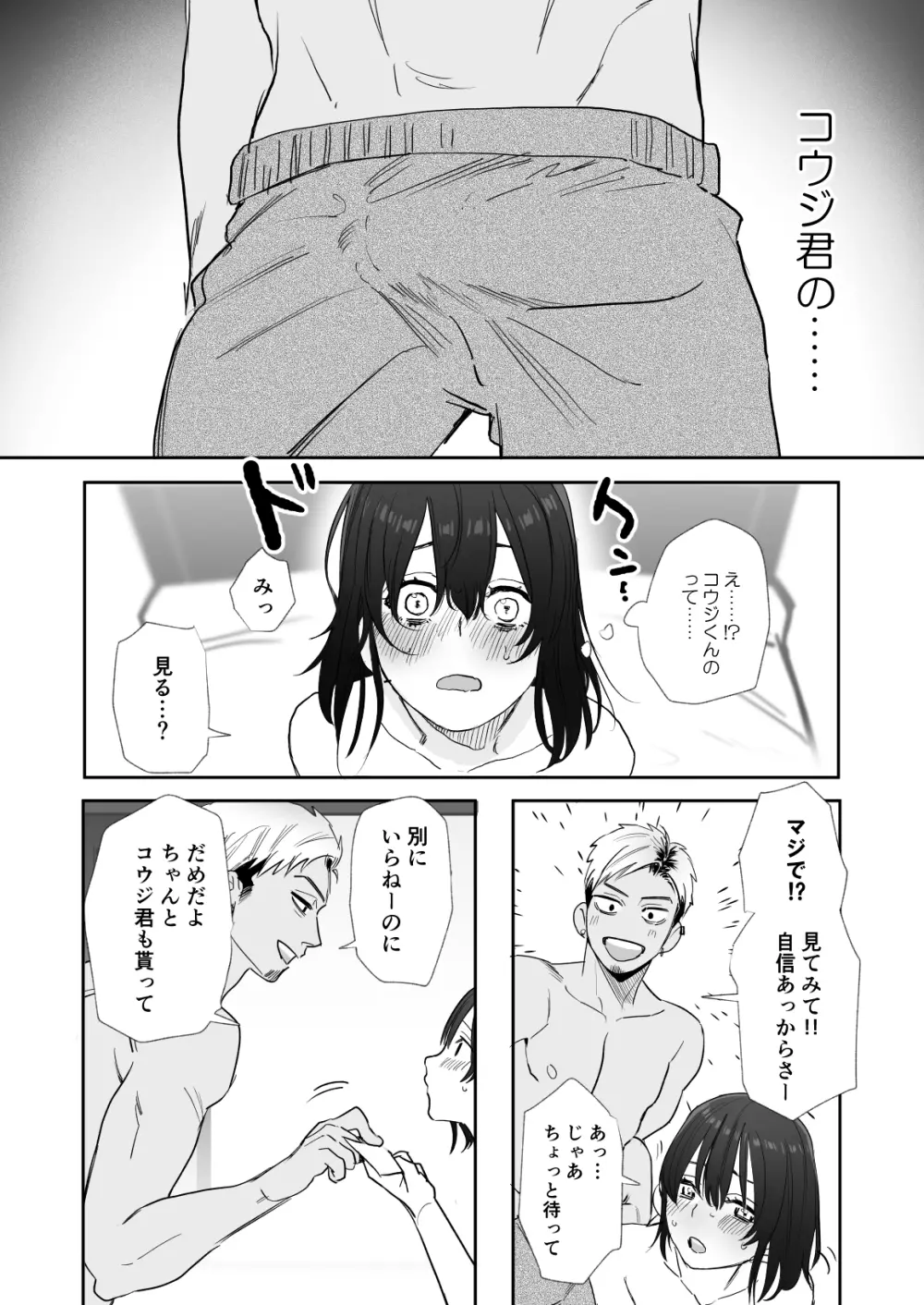 〇千円でおっぱい見せて。～元同級生のチャラ男からのお願いを断れず…～ - page16