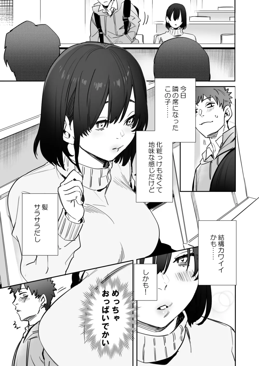 〇千円でおっぱい見せて。～元同級生のチャラ男からのお願いを断れず…～ - page2