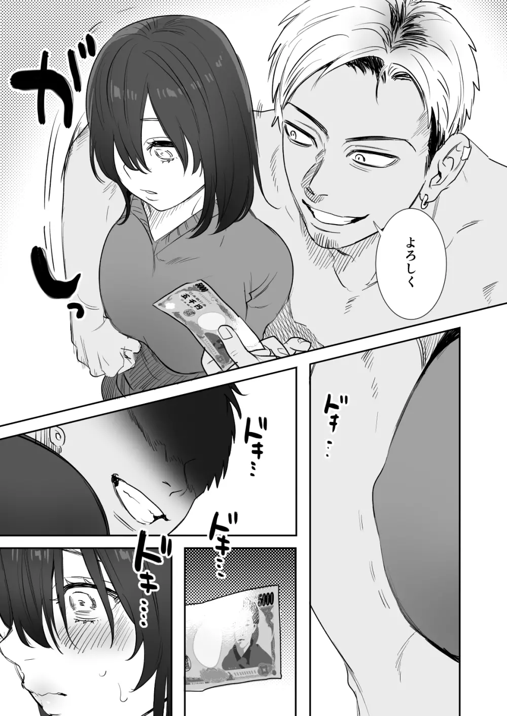 〇千円でおっぱい見せて。～元同級生のチャラ男からのお願いを断れず…～ - page22