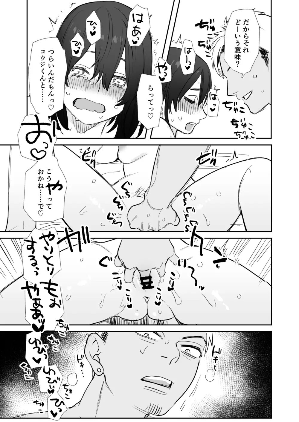 〇千円でおっぱい見せて。～元同級生のチャラ男からのお願いを断れず…～ - page28