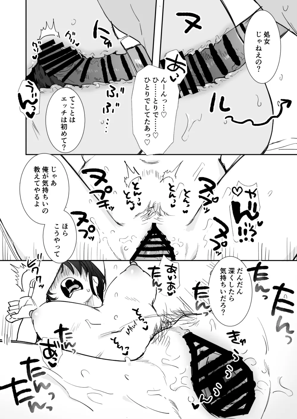 〇千円でおっぱい見せて。～元同級生のチャラ男からのお願いを断れず…～ - page33