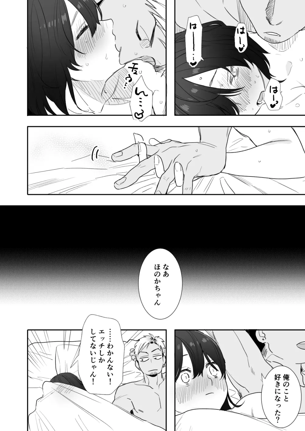 〇千円でおっぱい見せて。～元同級生のチャラ男からのお願いを断れず…～ - page39