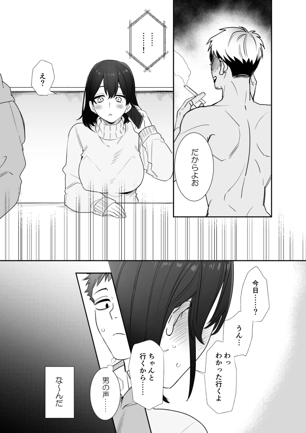 〇千円でおっぱい見せて。～元同級生のチャラ男からのお願いを断れず…～ - page4