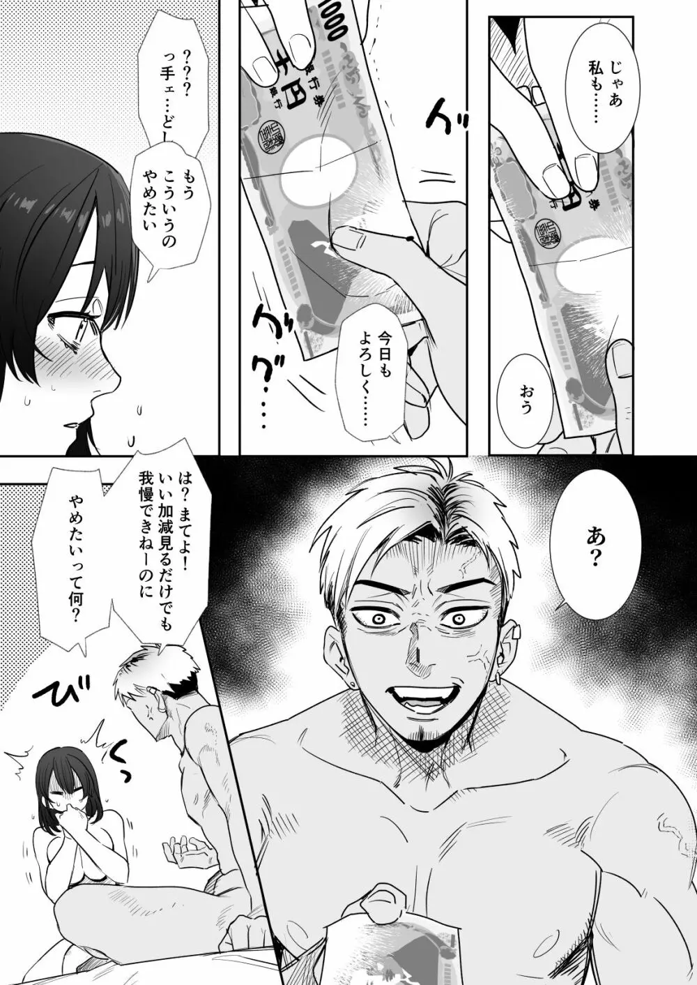 〇千円でおっぱい見せて。～元同級生のチャラ男からのお願いを断れず…～ - page6