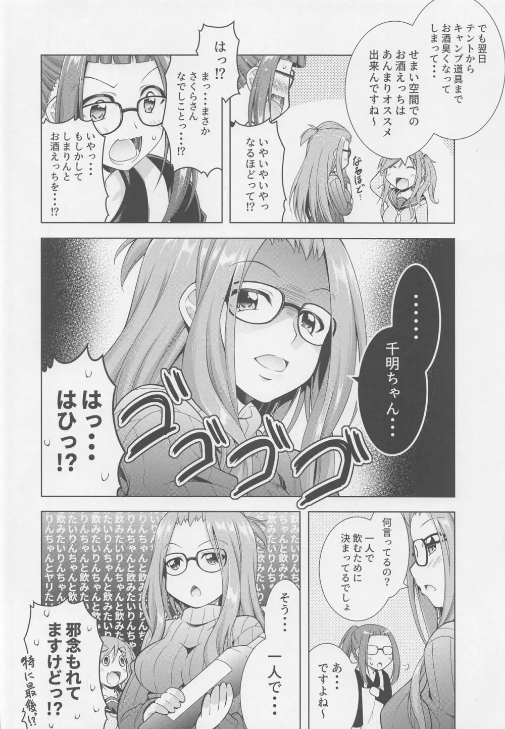 犬山あおいちゃんとお酒でイチャ♥キャン△ - page16