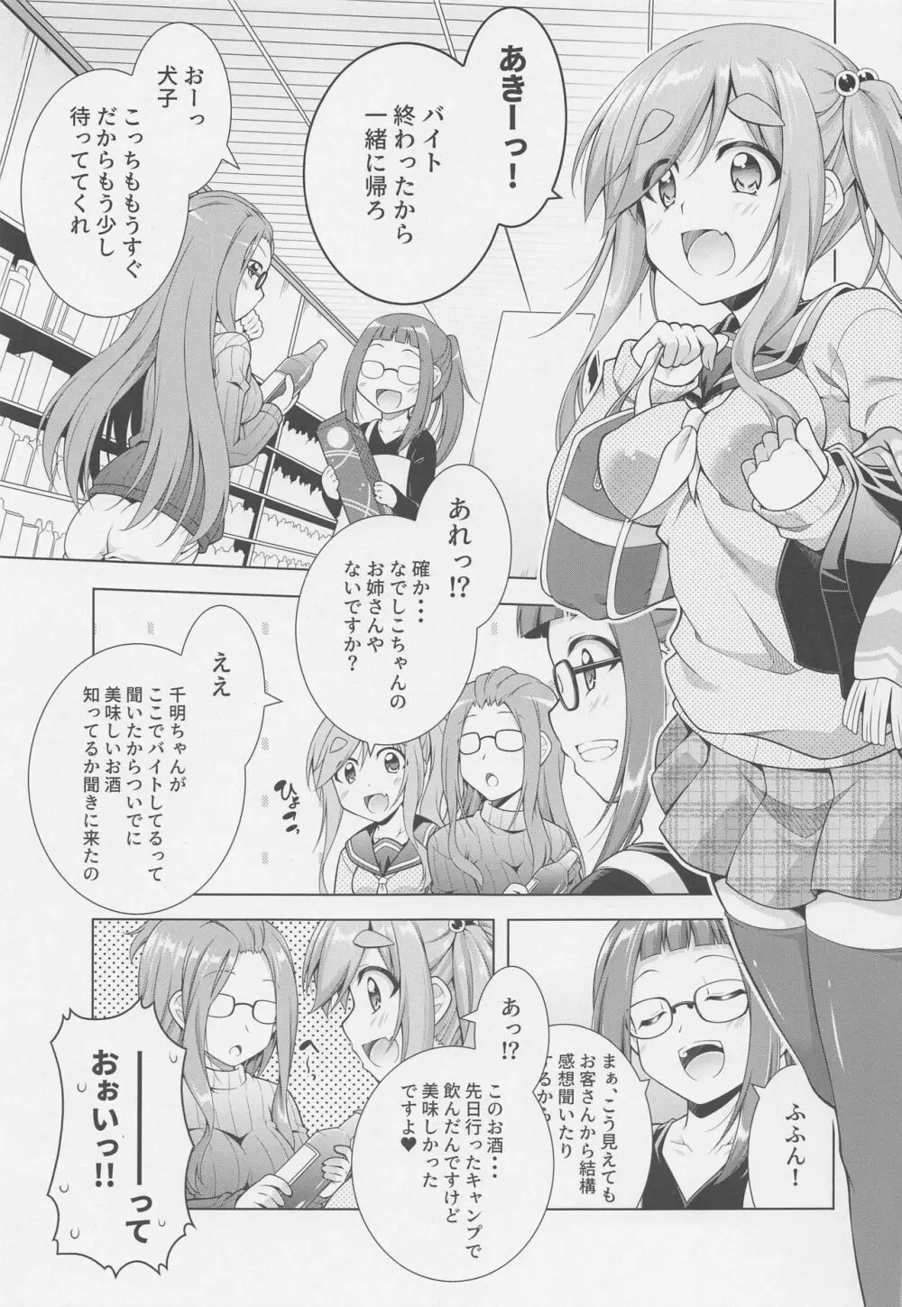 犬山あおいちゃんとお酒でイチャ♥キャン△ - page3