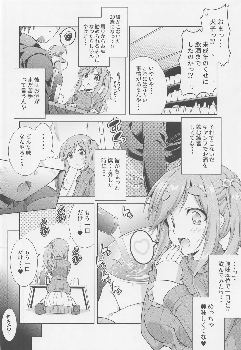 犬山あおいちゃんとお酒でイチャ♥キャン△ - page4