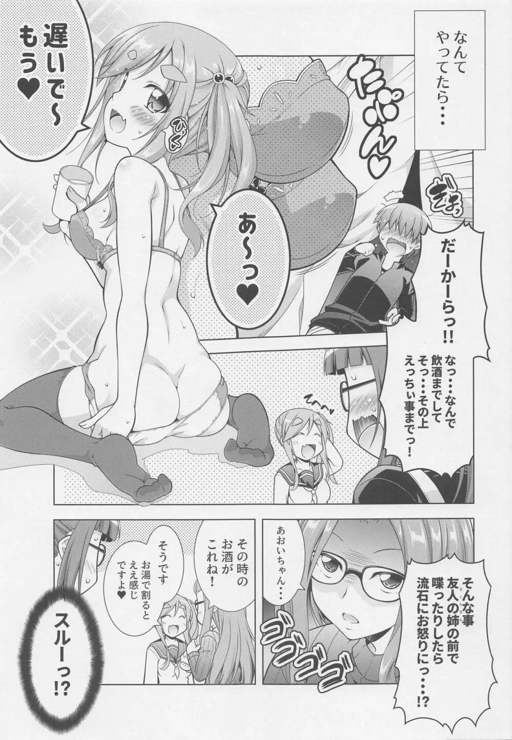 犬山あおいちゃんとお酒でイチャ♥キャン△ - page5