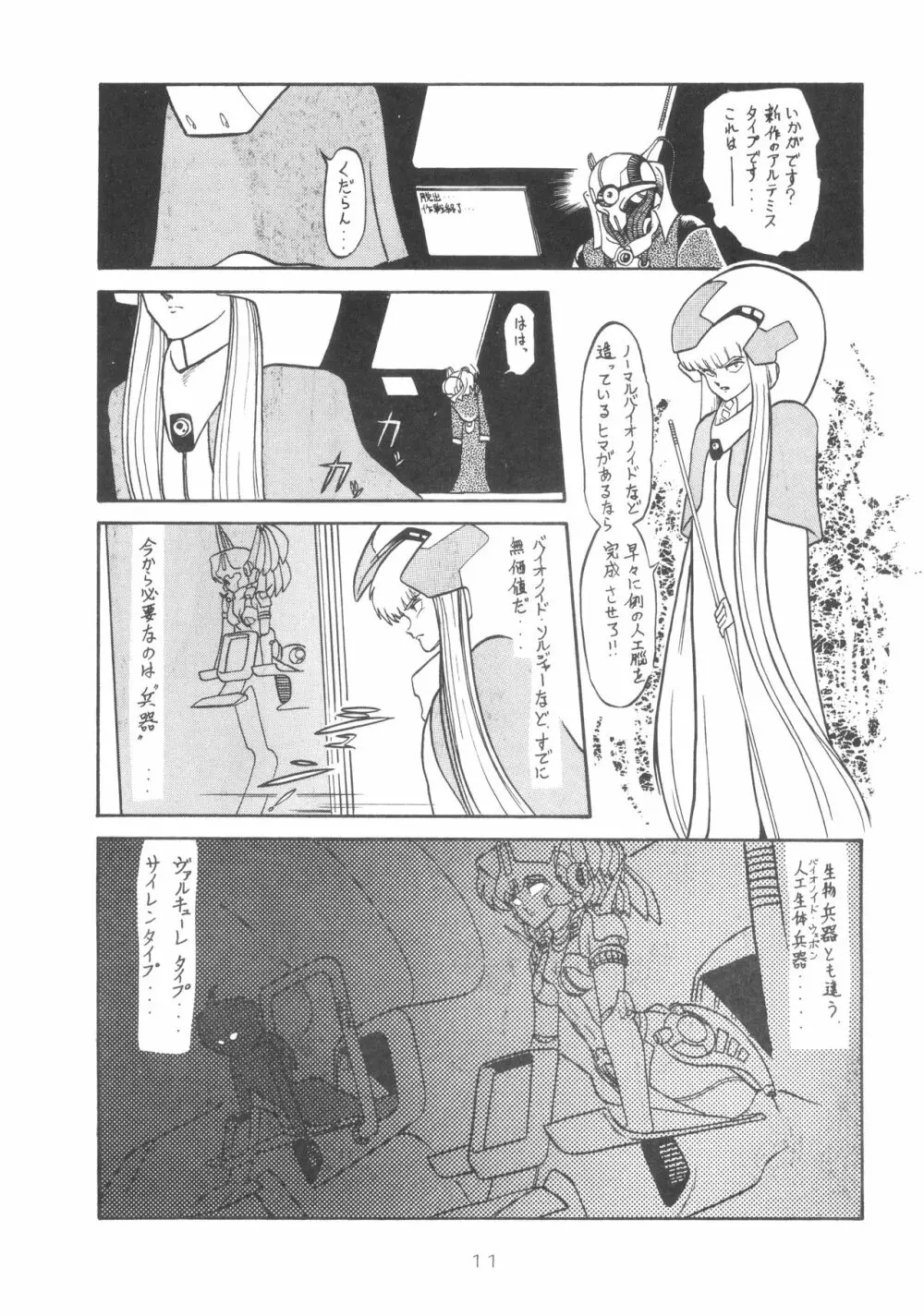 GRAND・SLAM II - page10