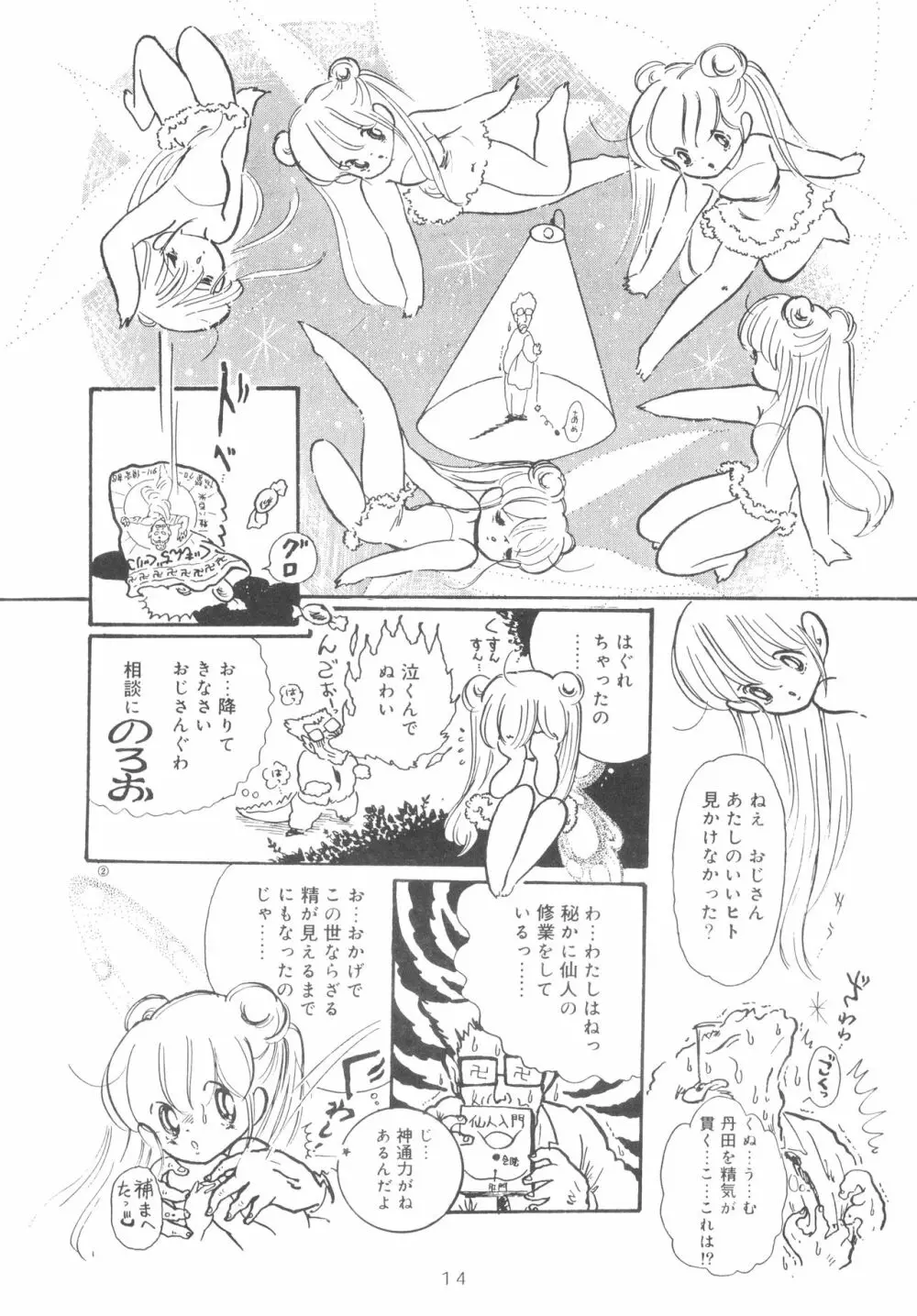 GRAND・SLAM II - page13