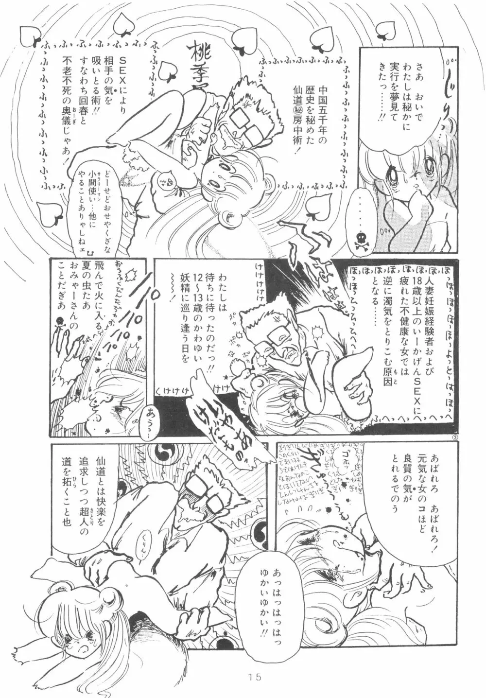 GRAND・SLAM II - page14