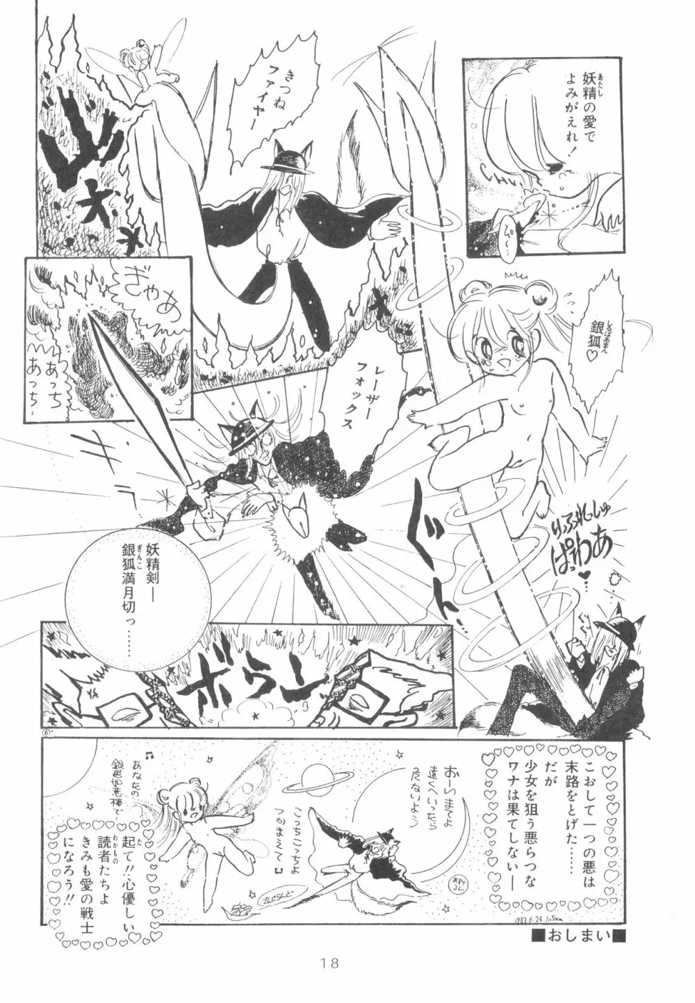 GRAND・SLAM II - page17