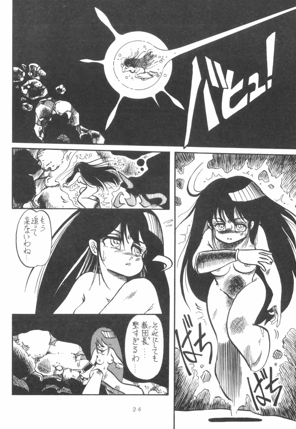 GRAND・SLAM II - page23