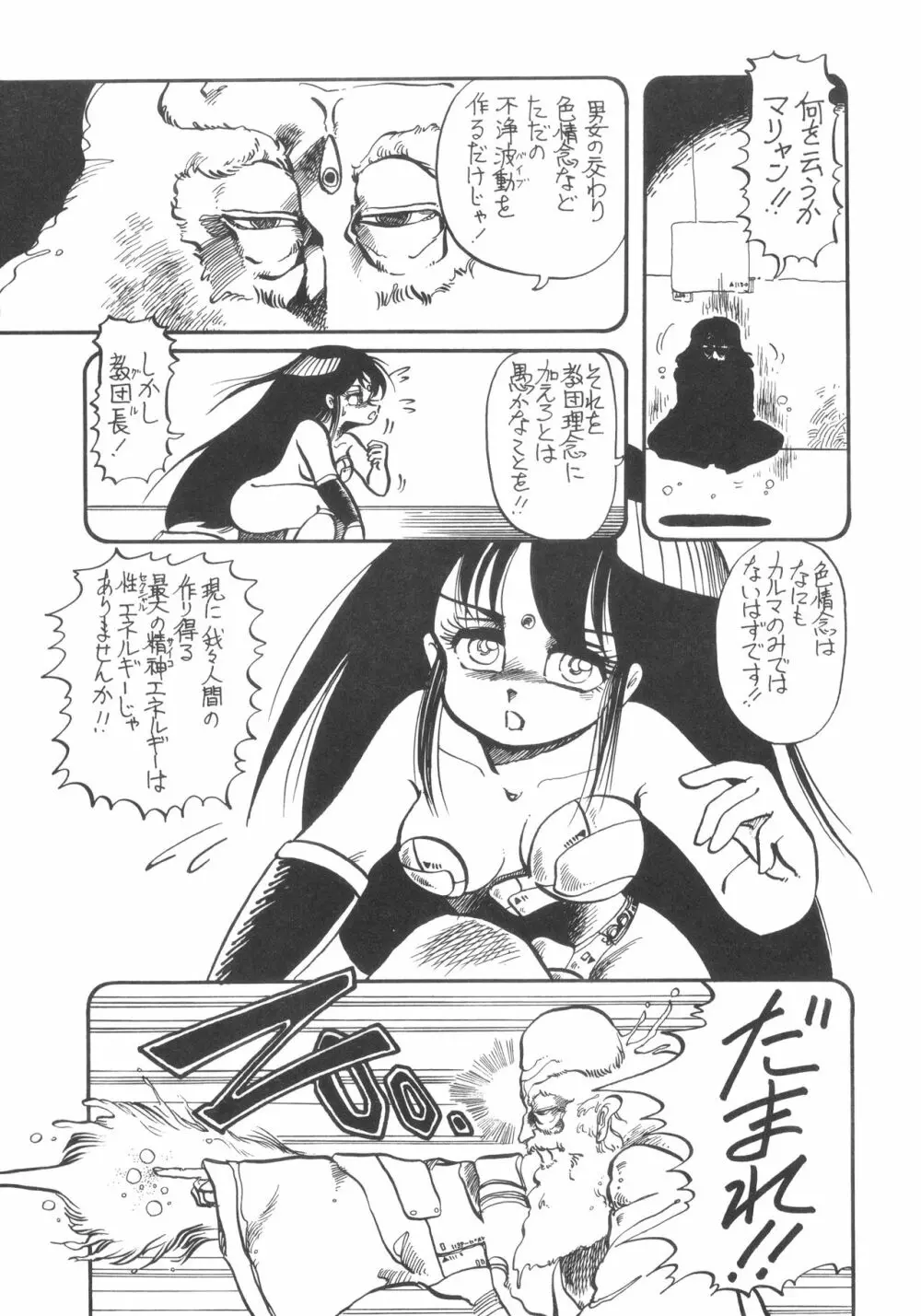 GRAND・SLAM II - page24