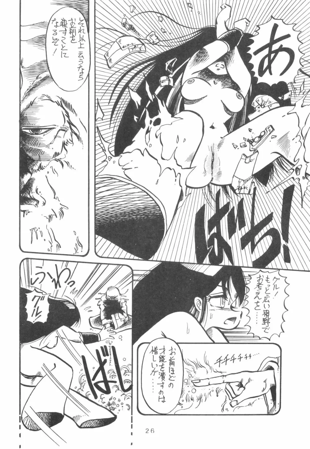 GRAND・SLAM II - page25