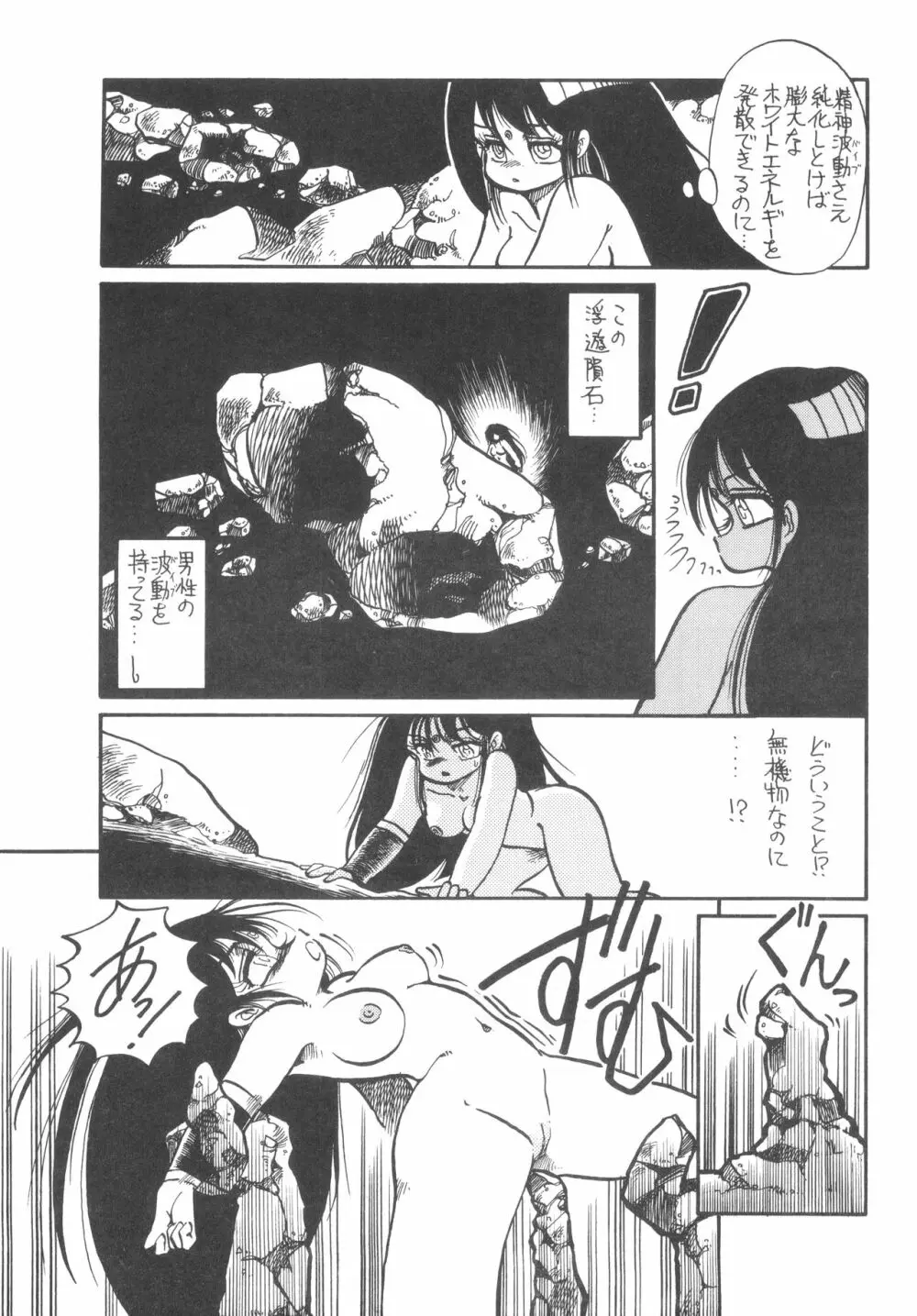 GRAND・SLAM II - page26