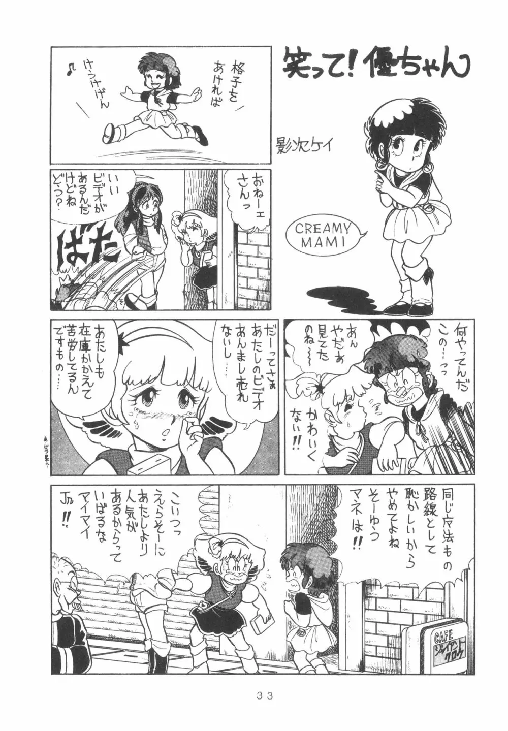 GRAND・SLAM II - page32