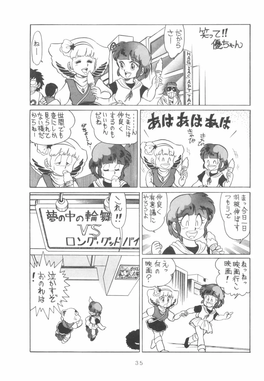 GRAND・SLAM II - page34