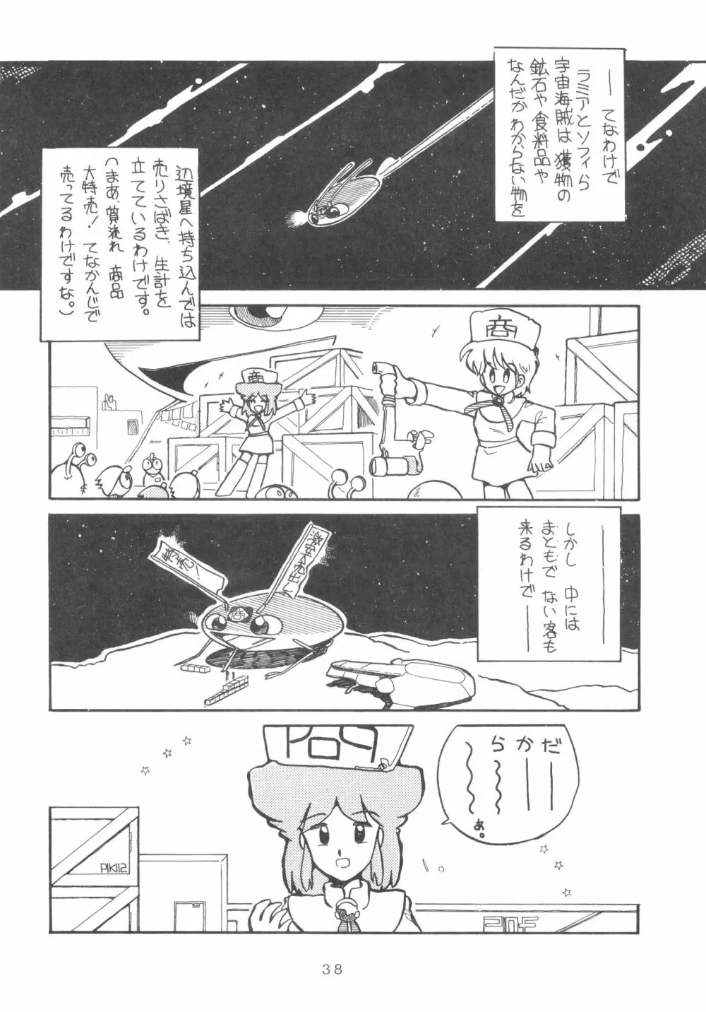 GRAND・SLAM II - page37